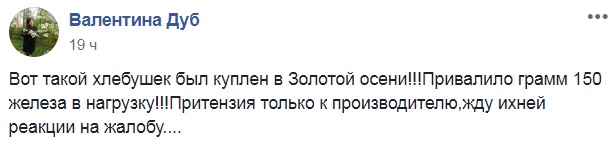 "Не успели укусить": в Киеве обнаружили в продаже хлеб с опасным предметом внутри