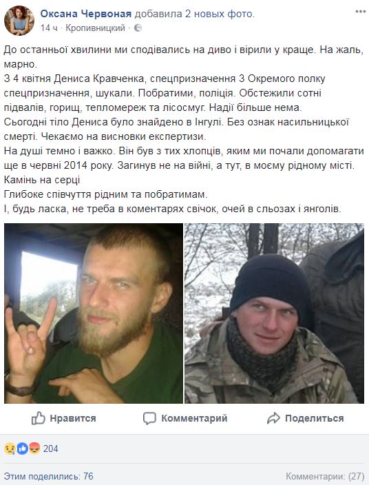 "Ми сподівалися до останньої хвилини": у річці Інгул виявили тіло ветерана АТО (фото)