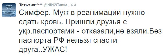 В Крыму отказались принимать доноров с паспортами Украины