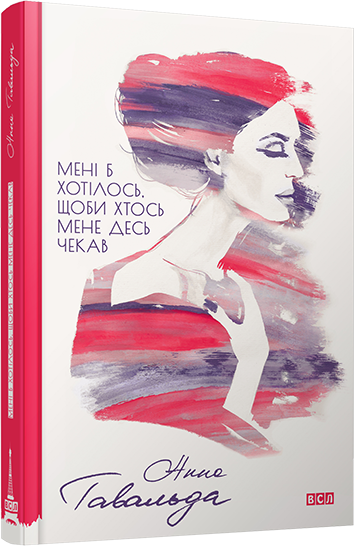 Пригоди, ностальгія і жіночі таємниці: 10 кращих книг для відпустки