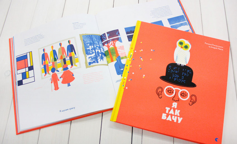 Украинская книга для детей стала самой красивой книгой года