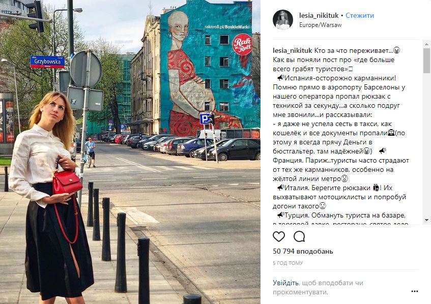 "Будьте бдительны": Леся Никитюк рассказала, где больше всего грабят туристов (фото)