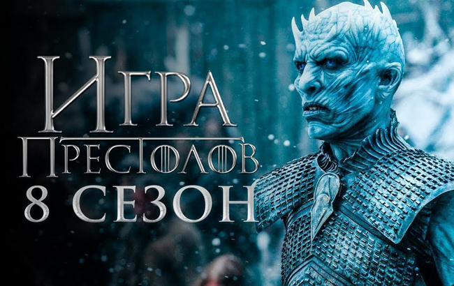 Игра престолов: чем 1 серия 8 сезона поразила зрителей (+трейлер 2 эпизода)