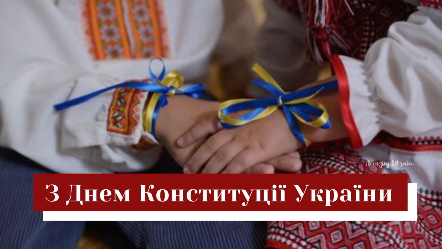 День Конституции Украины 2020: красивые открытки и поздравления с важным праздником