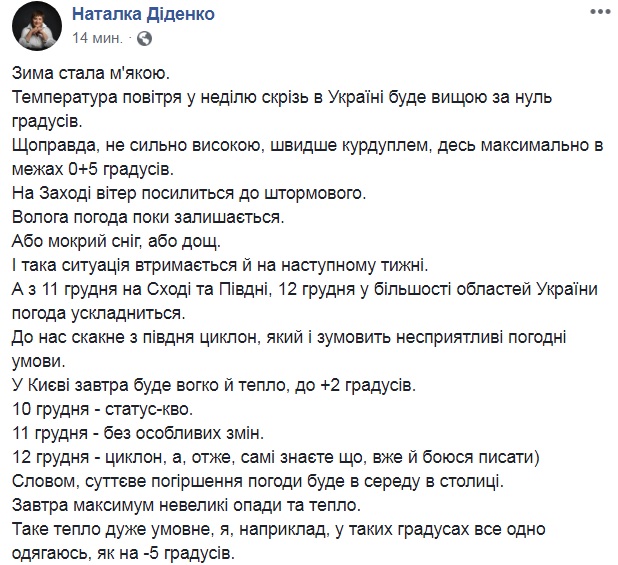 "Зима стала мякою": синоптик дала прогноз на 9 грудня