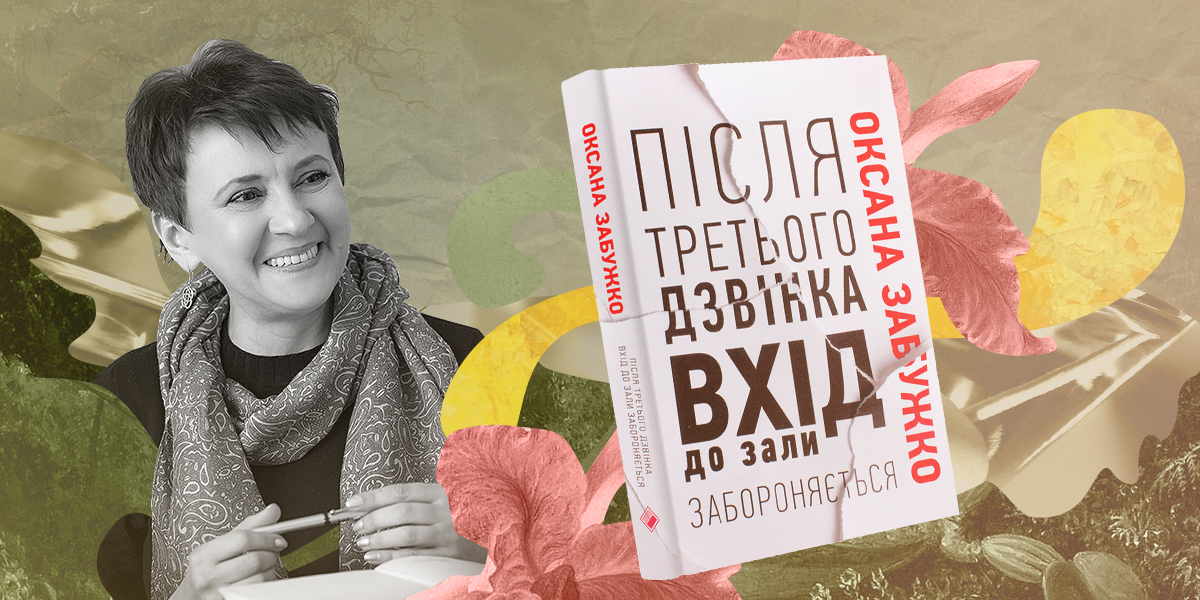 Оксана Забужко: &quot;Ми не підготували молоде покоління до світової війни&quot;