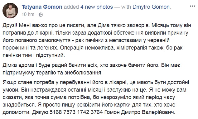 "Операция невозможна": известный украинский журналист болен раком
