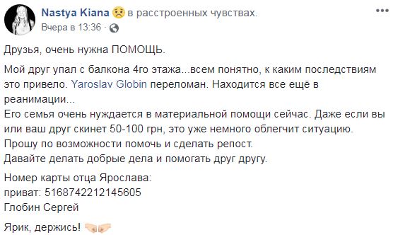 Молодой украинский певец выпал из окна: артист в реанимации