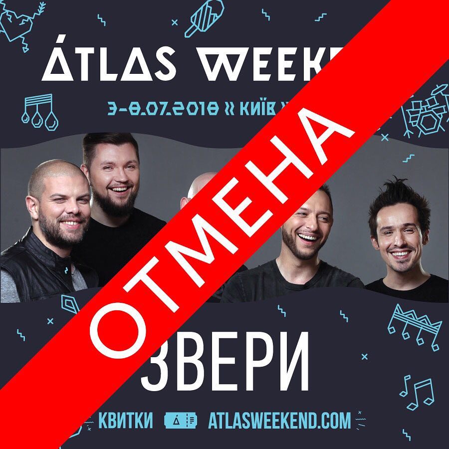 "Мы в политике не участвуем": "Звери" объяснили отказ от выступления на Atlas Weekend