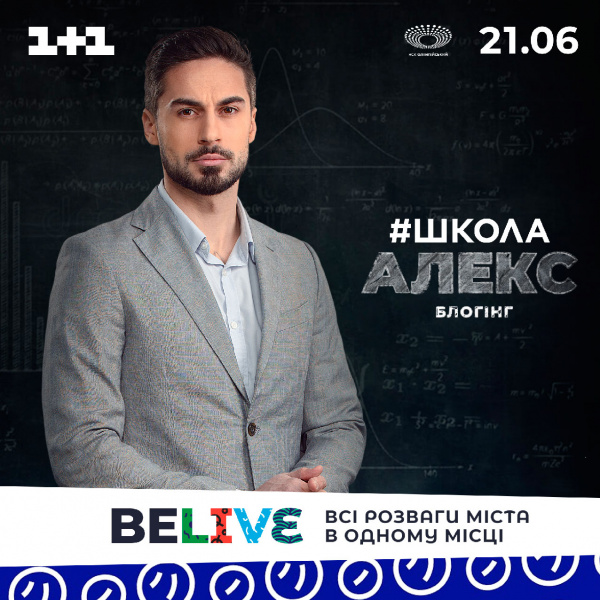 На фестивале BELIVE можно будет стать звездой Instagram вместе с актерами сериала &quot;Школа&quot;