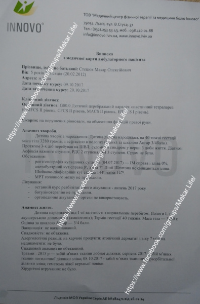 Нужна реабилитация: украинцев просят помочь шестилетнему Макару