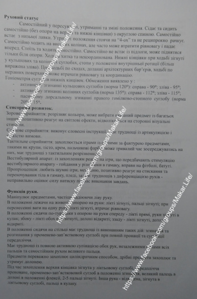 Нужна реабилитация: украинцев просят помочь шестилетнему Макару