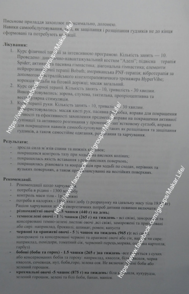 Нужна реабилитация: украинцев просят помочь шестилетнему Макару