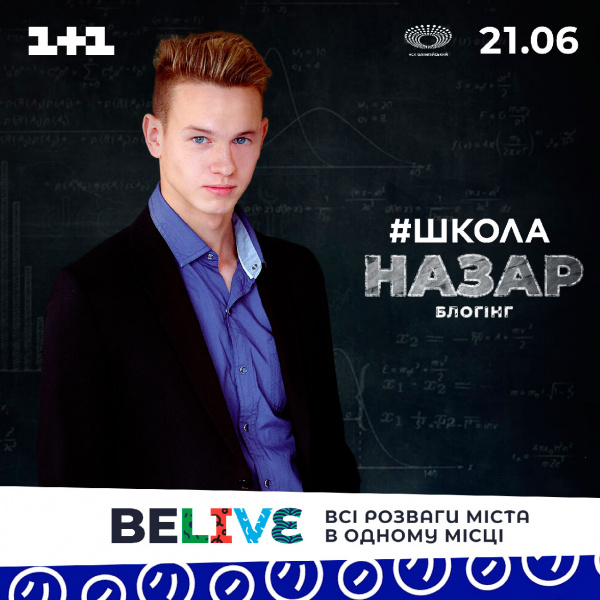 На фестивале BELIVE можно будет стать звездой Instagram вместе с актерами сериала &quot;Школа&quot;