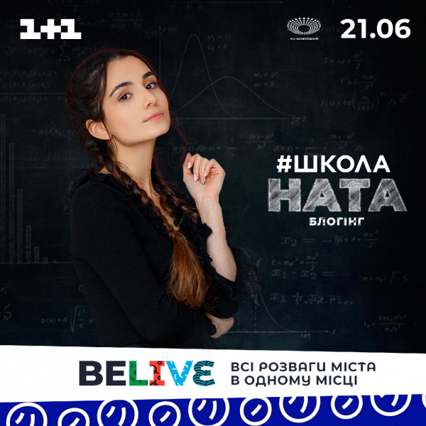 На фестивале BELIVE можно будет стать звездой Instagram вместе с актерами сериала &quot;Школа&quot;