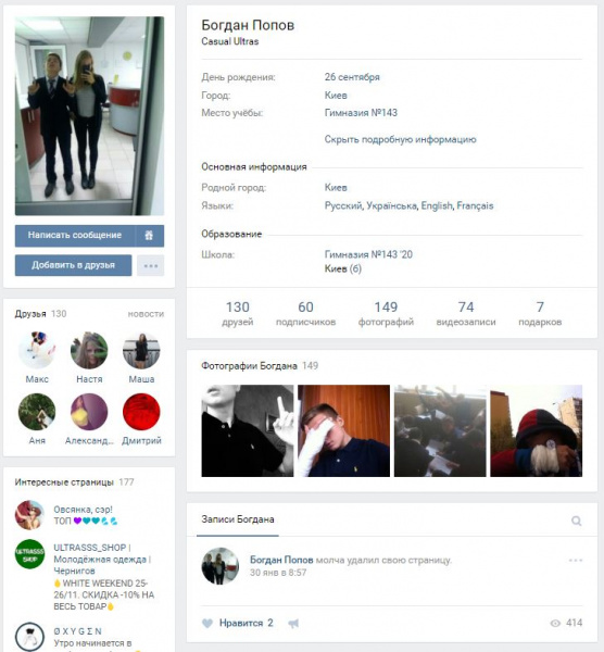 Поклонник Гитлера: сын нардепа Попова оказался активистом националистического движения