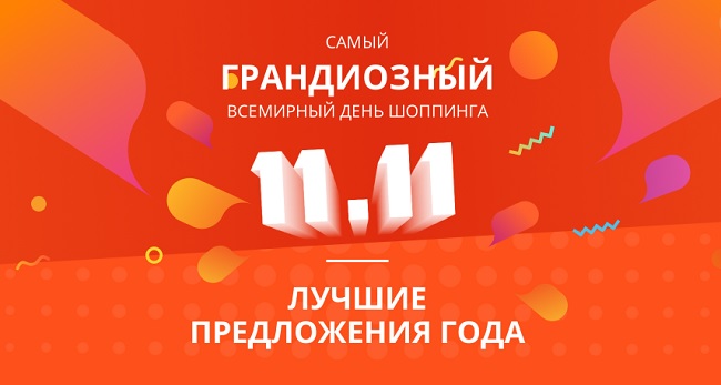 День шопинга на Алиэкспресс