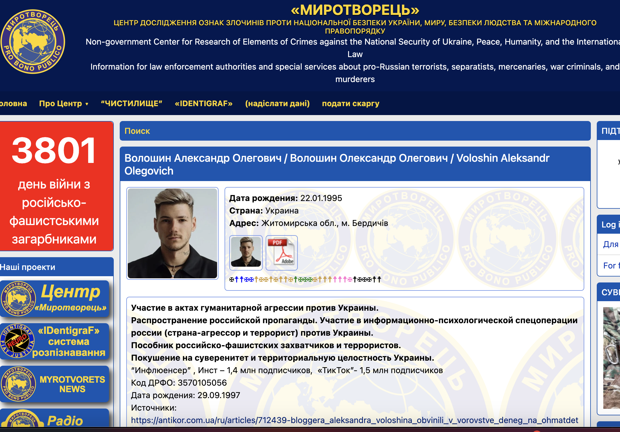 Волошина внесли до бази "Миротворець": блогер відреагував