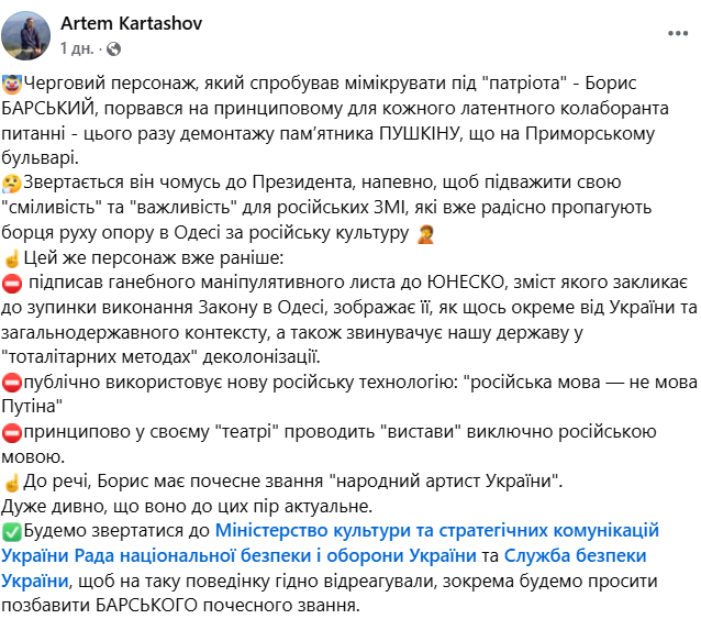 "Латентний колаборант". Борис Барський встав на захист пам'ятника Пушкіну і нарвався на хейт (відео)