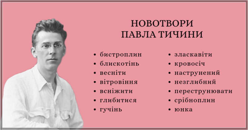 "Мрія, мистецтво і переможець": список украинских слов, которые на самом деле являются авторскими