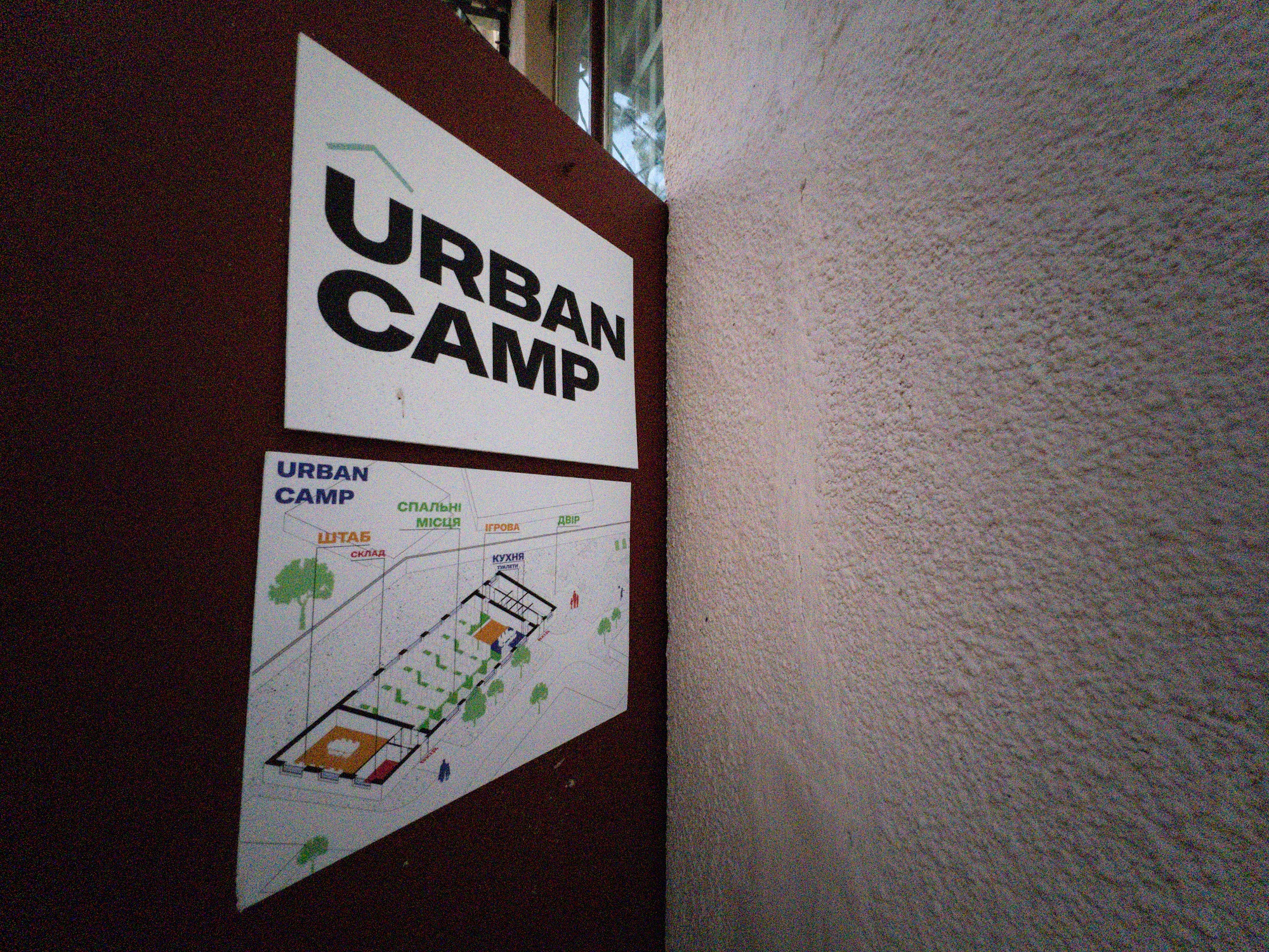 Хто і як живе у прихистку Urban Camp, який створили чемпіони вуличних культур із Харкова (фоторепортаж)