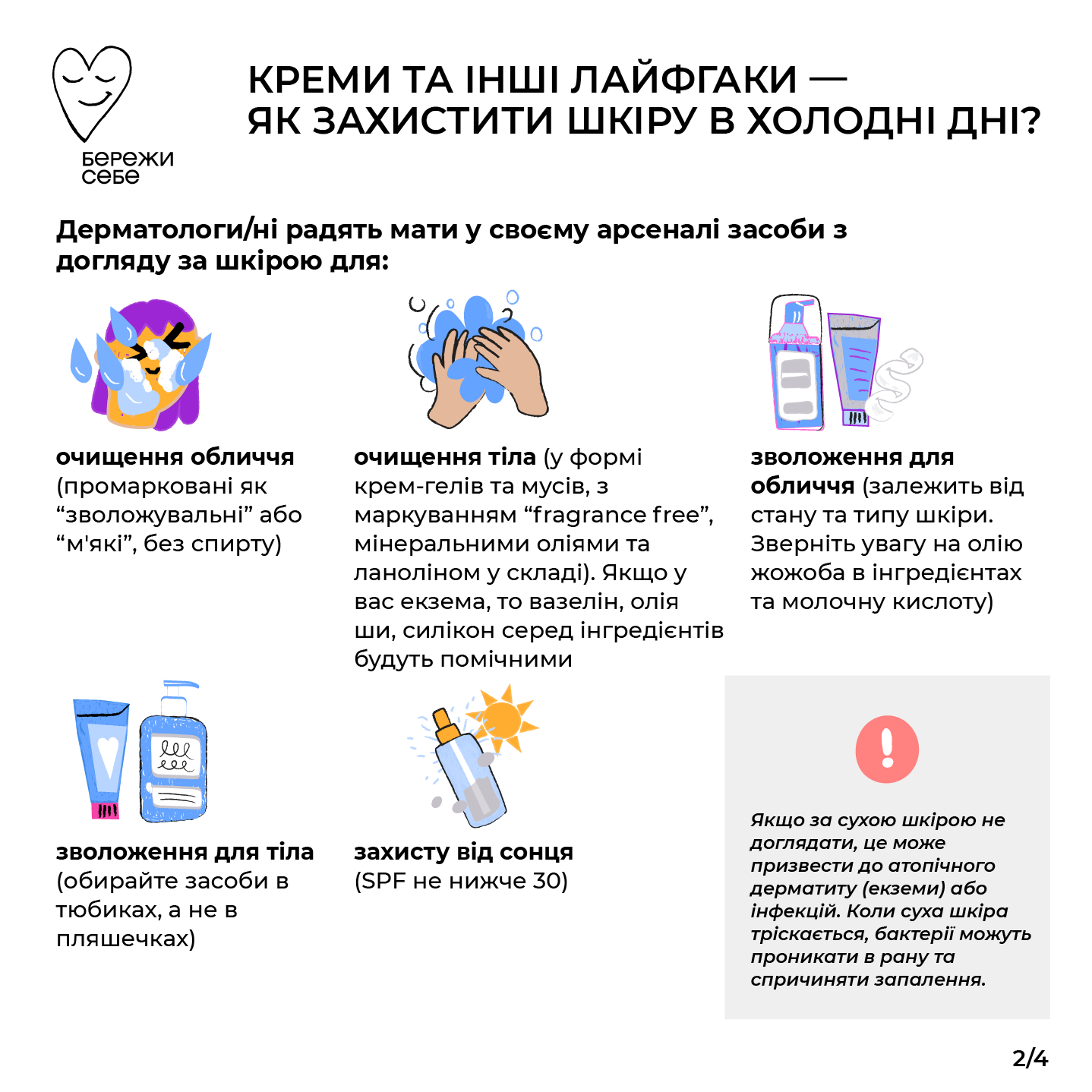 Зимой кожа становится очень сухой: как правильно за ней ухаживать