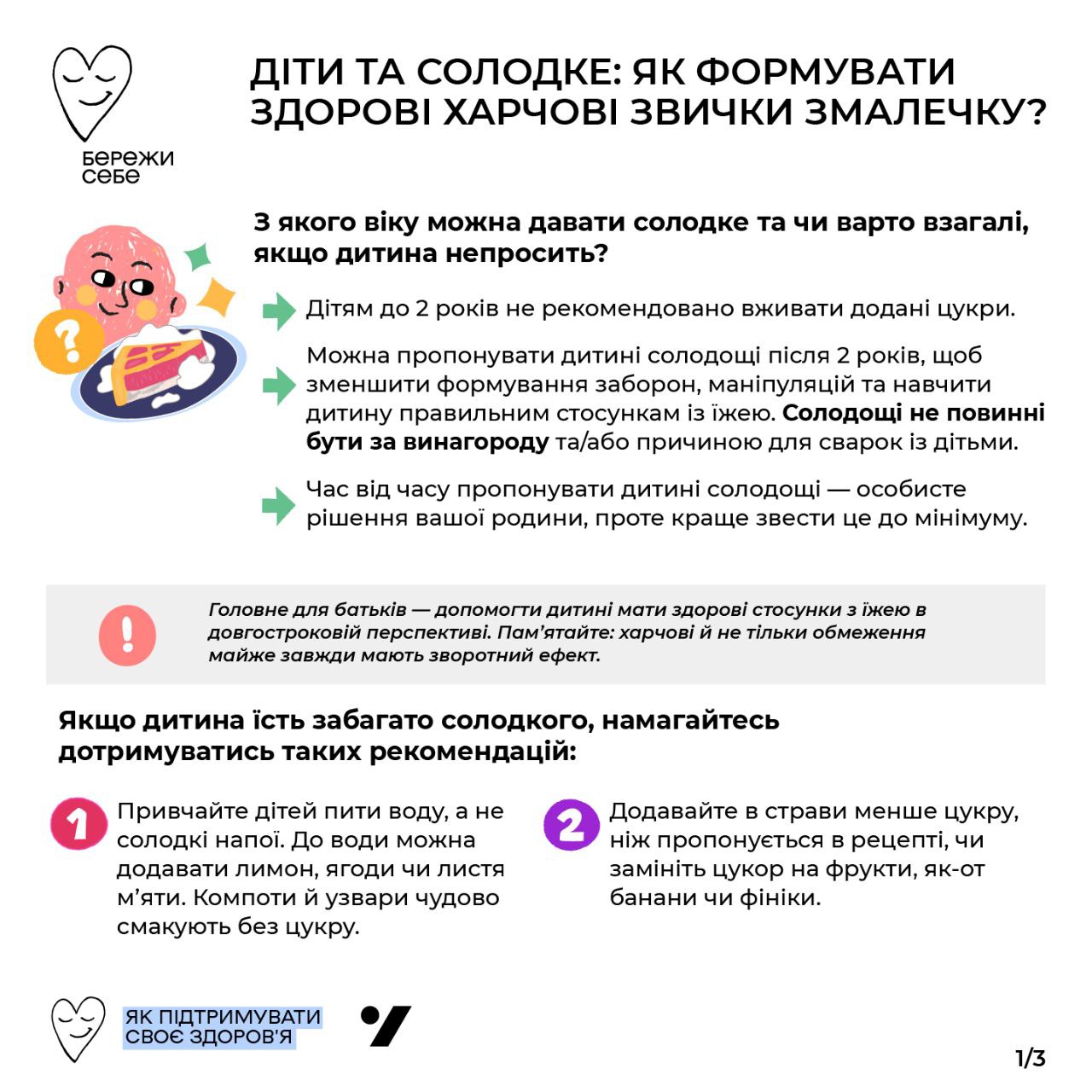 Запрещать или формировать здоровые пищевые привычки? Как не вырабатывать у ребенка зависимость от сладостей