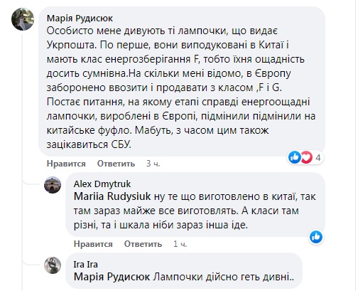 "Должны быть Филипс, а дают о-Срам": в Тернополе Укрпочта выдает не те LED-лампы (фото)