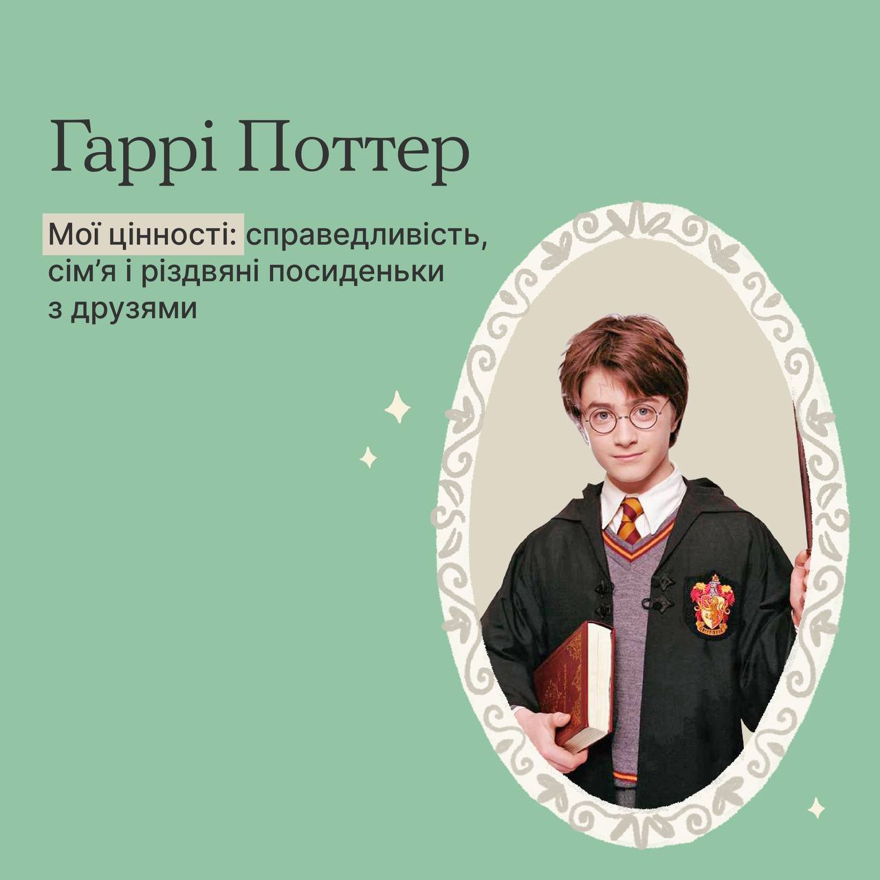Маленький принц или Ивасик-Телесик? Кто вы из известных персонажей по своим ценностям (тест)