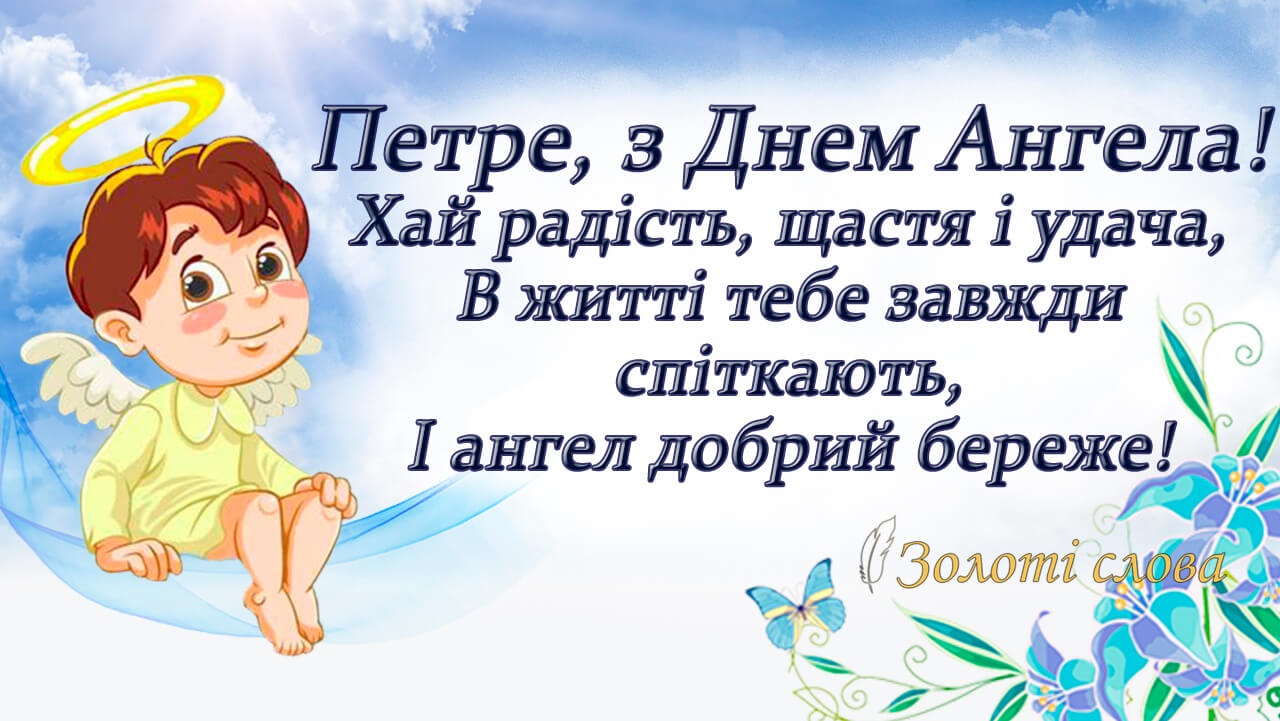 Іменинники 22 січня: гарні привітання з днем ангела для винуватців свята