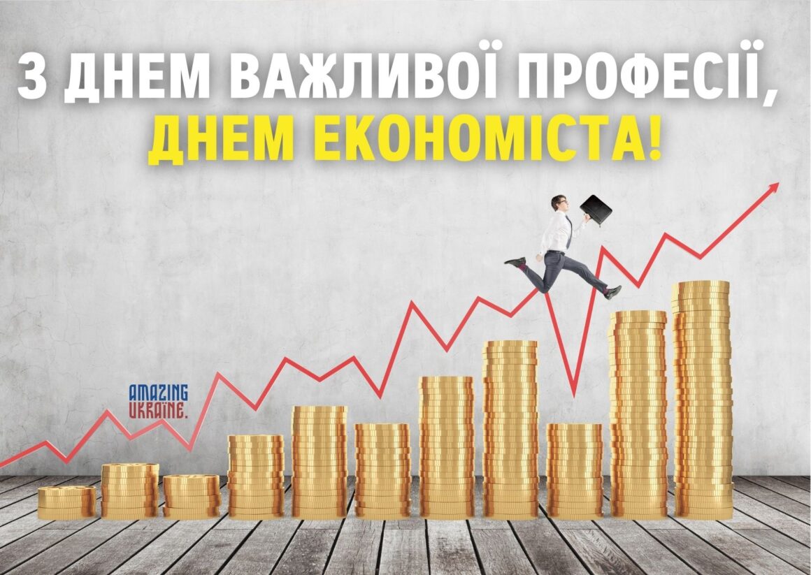 День экономиста 2024: хорошие поздравления для друга и коллеги