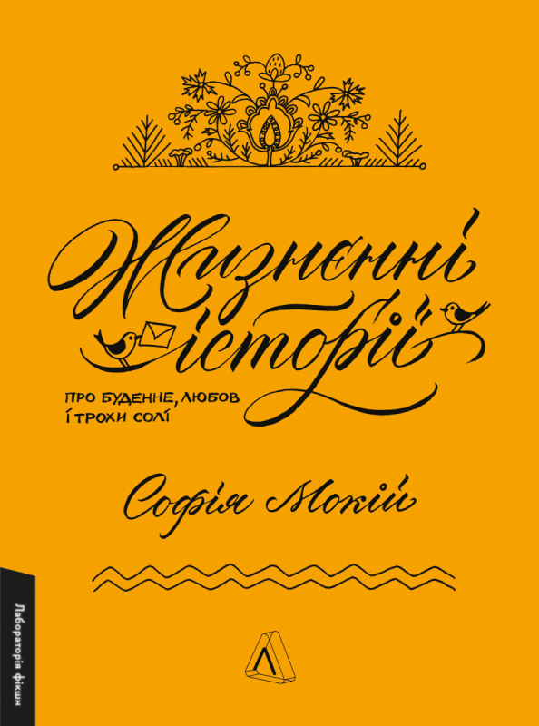 5 весняних книг від українських письменниць на будь-який смак