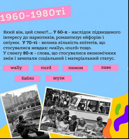 "Чувак, лахати, шузи": мовознавець розказав, як з'явився український сленг