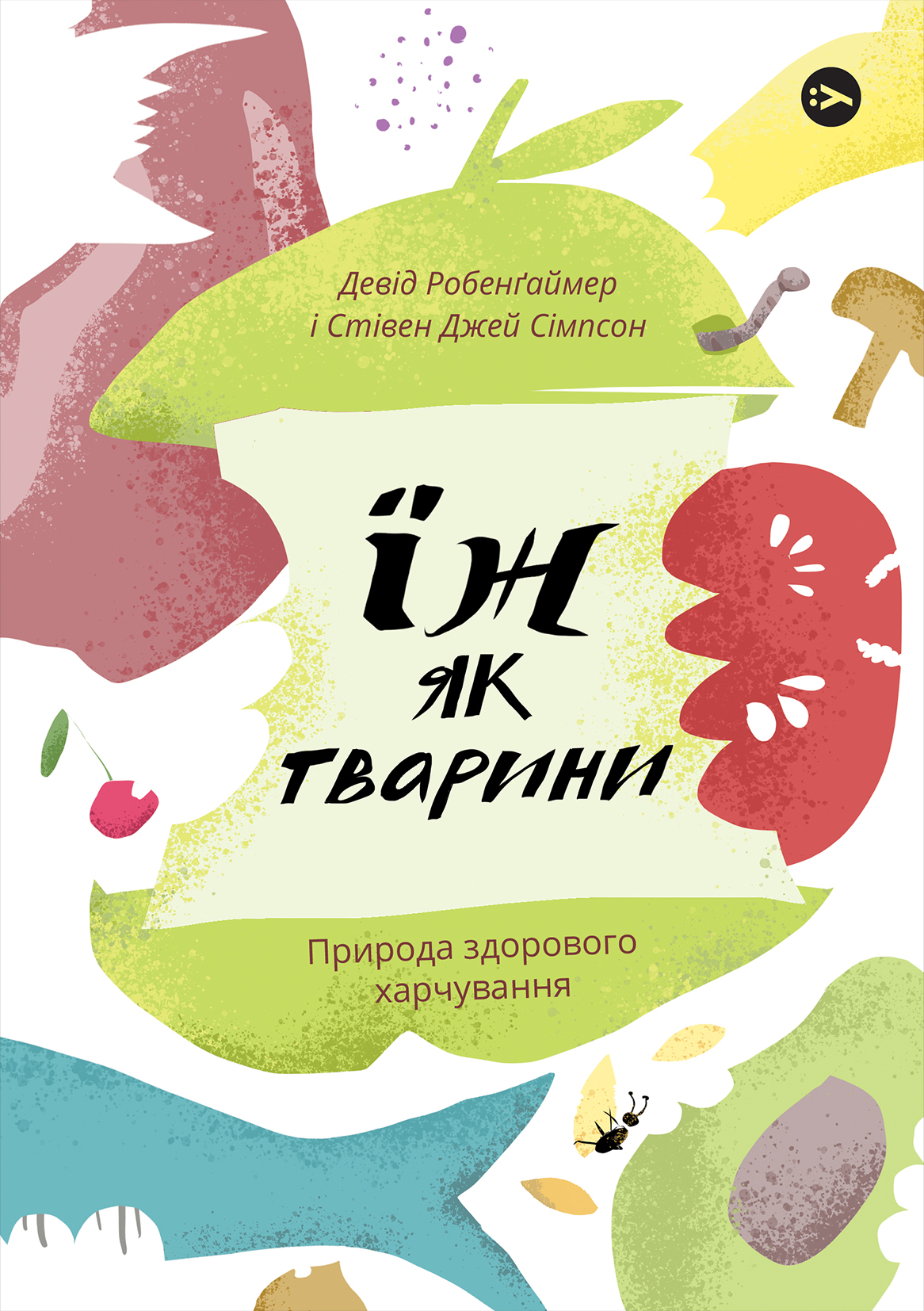 Їж, смакуй, читай: 5 розумних і смачних книжок про їжу