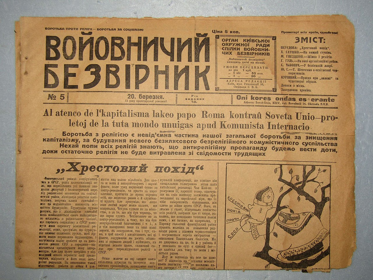 Как советский "Союз безбожников" стал обществом "Знание": что пропагандировала эта организация