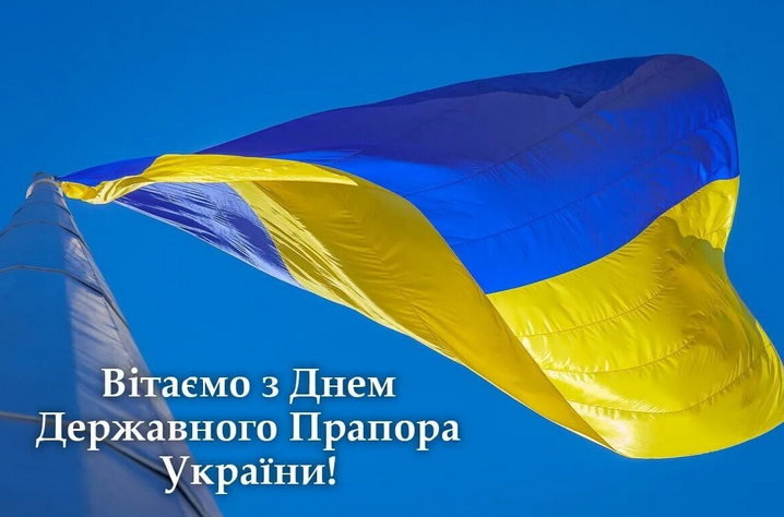 День прапора України 2023: найкращі патріотичні привітання та листівки