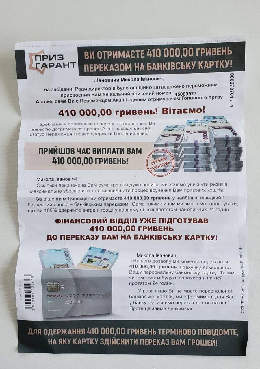Шахраї придумали нову схему "розводу" через Нову Пошту: страждають пенсіонери