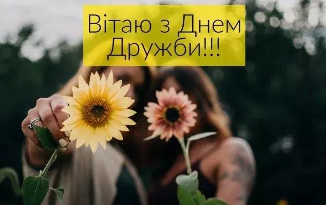 Международный День дружбы 2024: история праздника и как поздравить близких