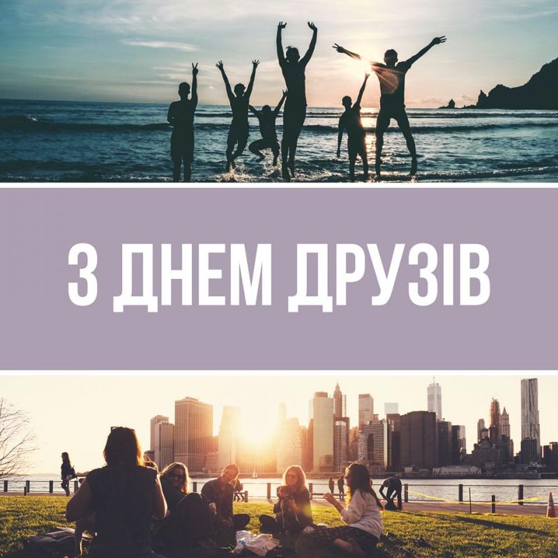 Международный День дружбы 2024: история праздника и как поздравить близких