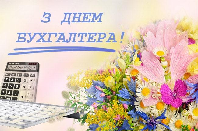 День бухгалтера 2024: история праздника и красивые поздравления