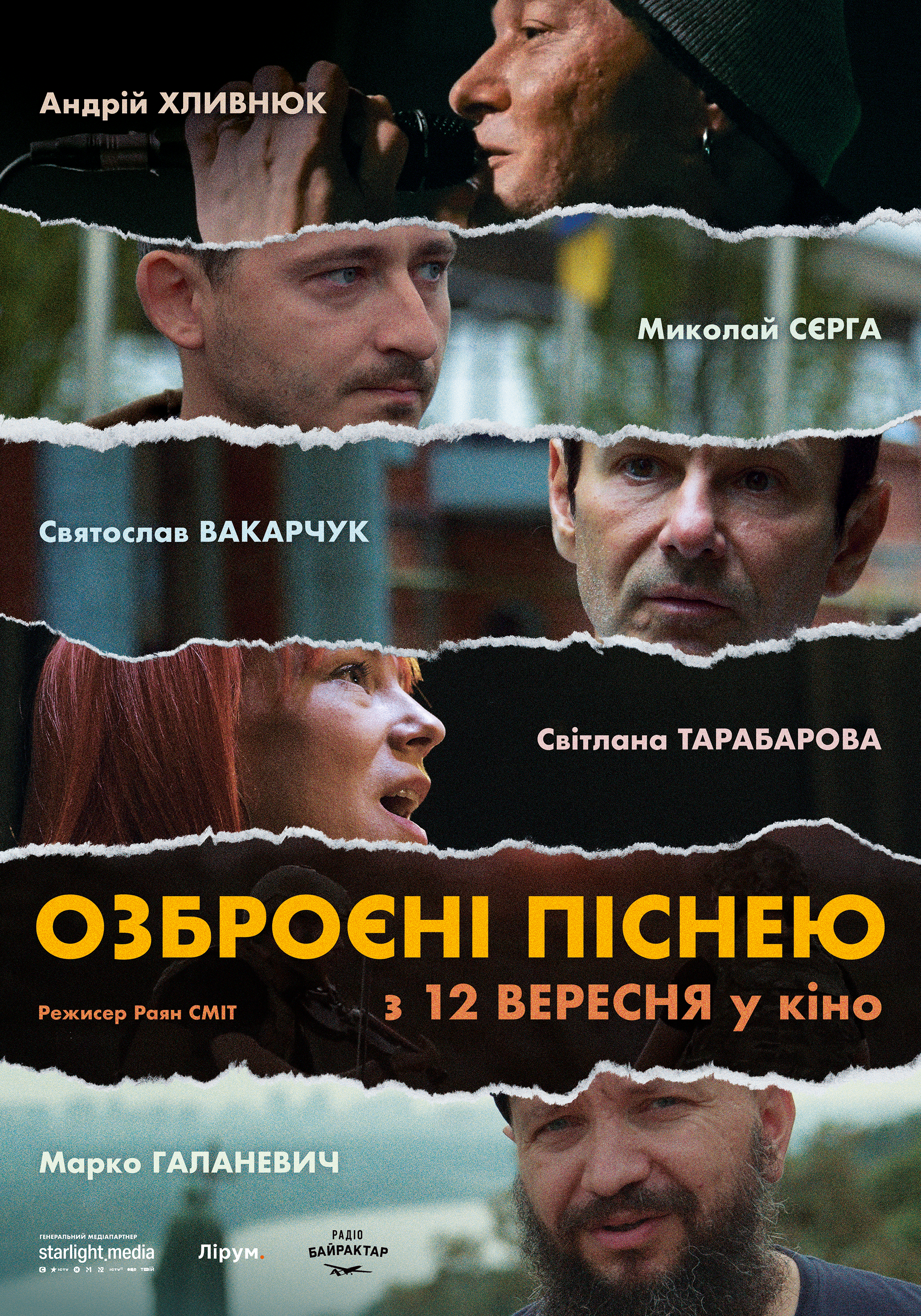“Озброєні піснею": 5 интересных фактов о долгожданном фильме