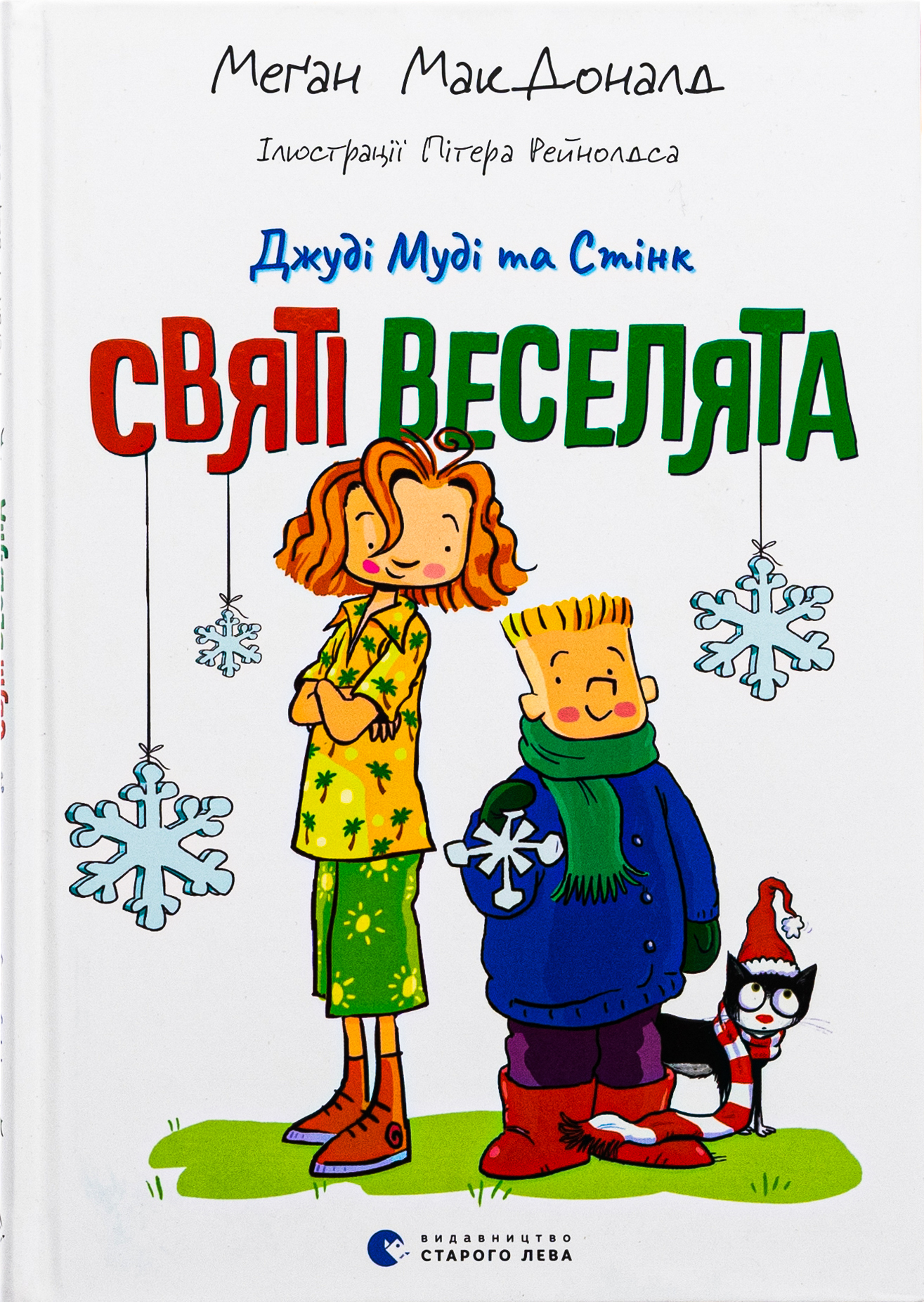 Добрые истории: 5 книг для детей от святого Николая