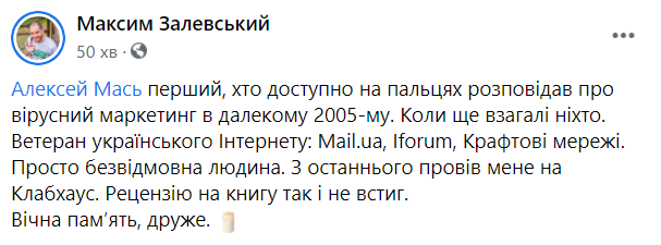 Помер Олексій Мась, "хрещений батько" української IT-сфери