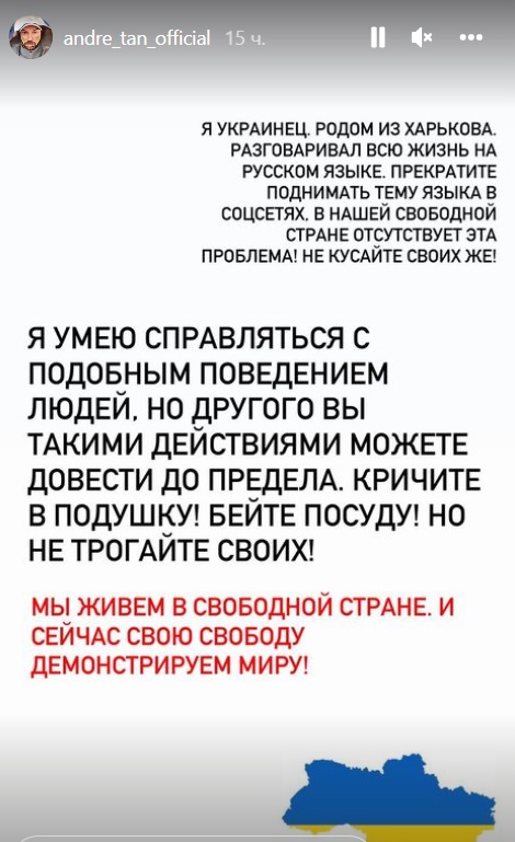 "Не кусайте своїх": Андре Тан став на захист російської мови в Україні