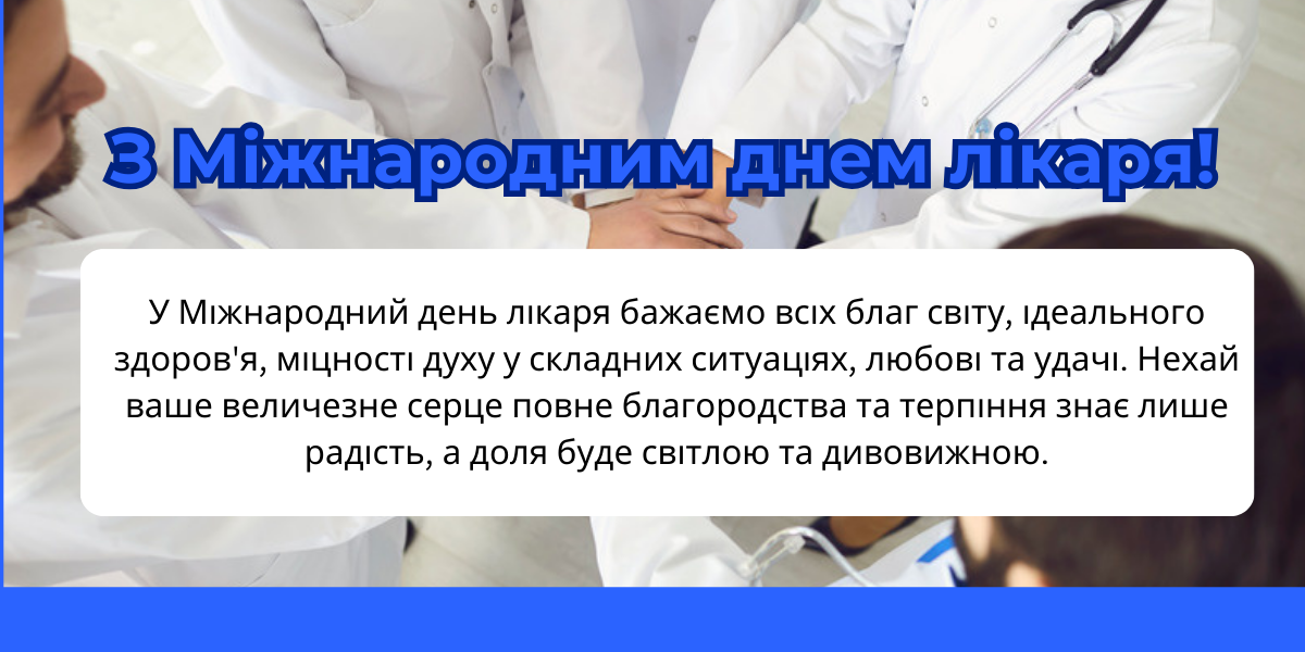 Международный день врача: как поздравить друга, коллегу или родного человека