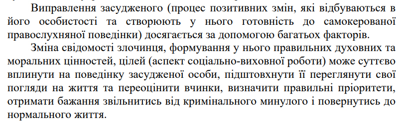 У Раді пропонують скорочувати термін ув'язненим за читання "духовних і моральних" книжок: що про це відомо
