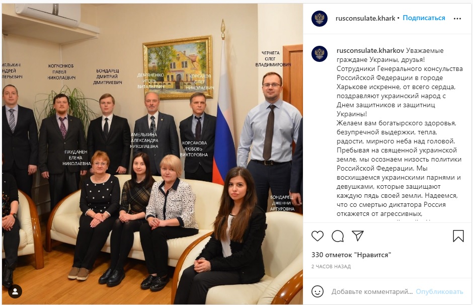 Генконсульство РФ привітало українців зі святом: "не підтримуємо політику нашої держави"