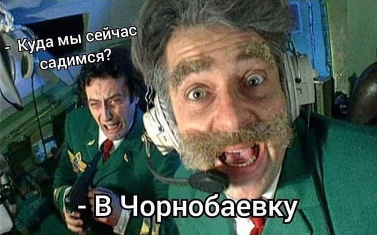 Смотрите яркие мемы, как Чернобаевка стала Днем сурка для оккупантов
