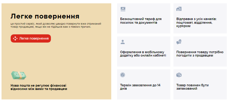 "Новая почта" запустила новый сервис, который упростит жизнь украинцам