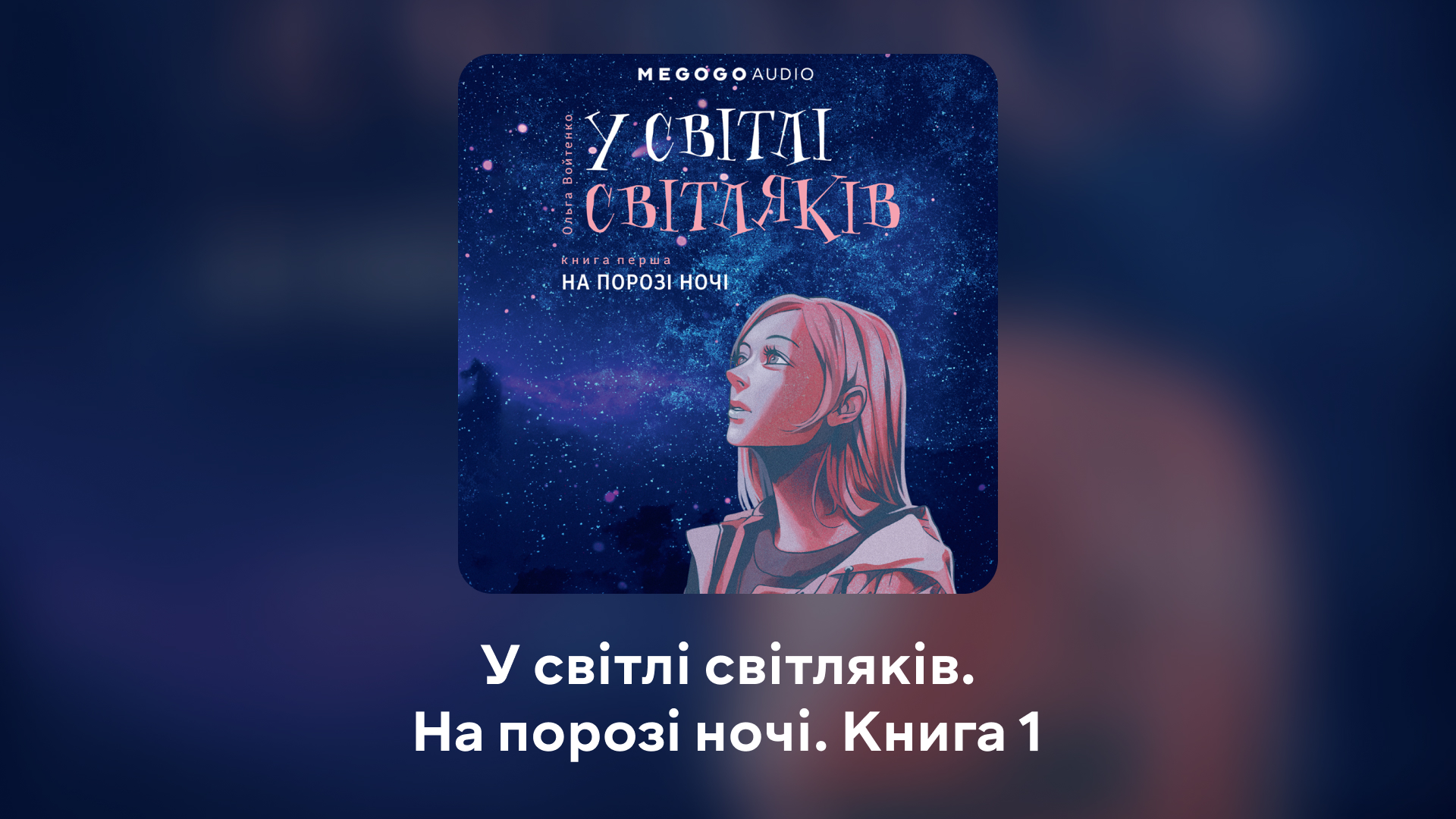 Мі-мі-мішні історії. 10 кращих мультиків і аудіокниг до Дня захисту дітей